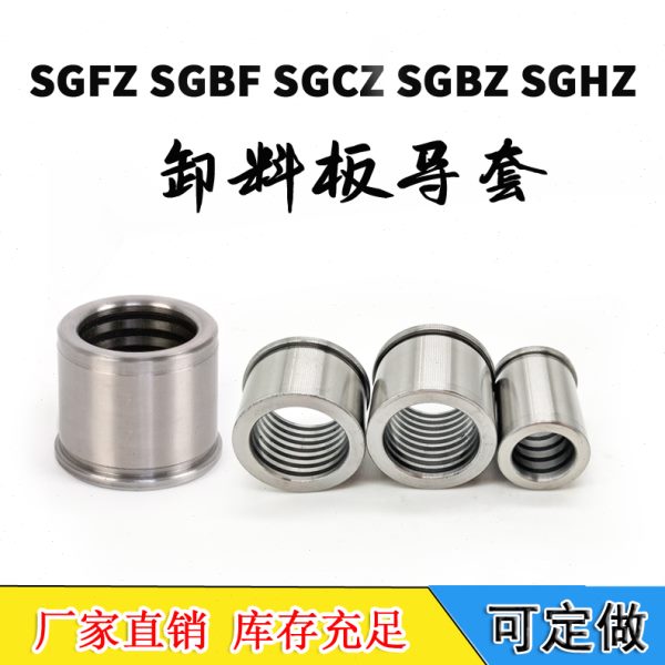 精密五金模具配件 SGHZ石墨导套自润滑型石墨导套 卸料板导柱导套