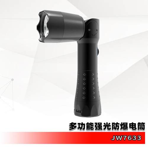 海洋王款JW7633多功能强光工作灯 防爆电筒磁力吸附可折叠手电筒