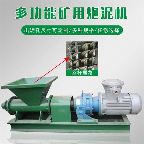 PNJ160炮泥机 隧道用矿用防爆炮泥制作机器 3KW4KW5.5KW 380V