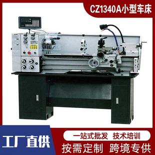 金属切削轻型台式 台式 机床 家用小型卧式 仪表车床 车床CZ1340A