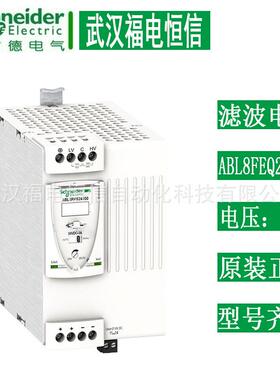 Schneider导轨式开关电源ABL8FEQ24005 ABL8FEQ24150 滤波电源24V