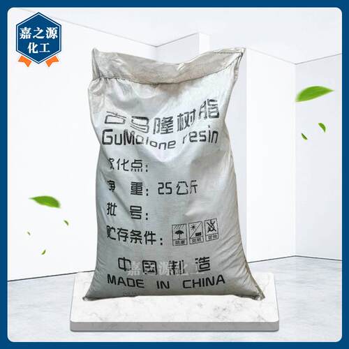 古玛丽树脂 高软/化点 高粘度橡胶用改性古玛丽树脂 量大从优