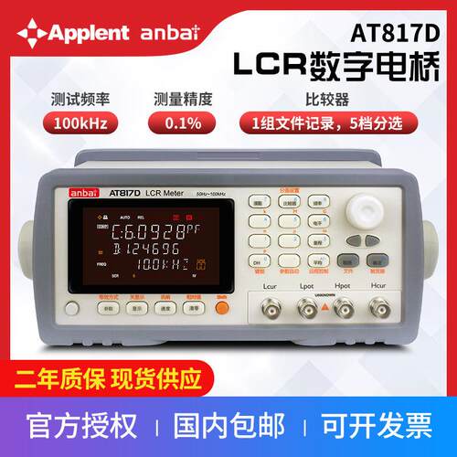 Applent安柏 AT817D LCR电桥仪 数字电桥测量仪 LCR数字电桥
