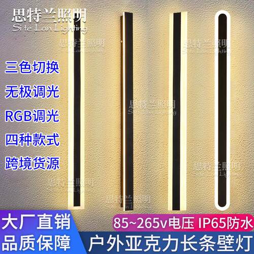 户外LED长条壁灯防水大门灯装饰花园庭院别墅大门三色变光长条灯