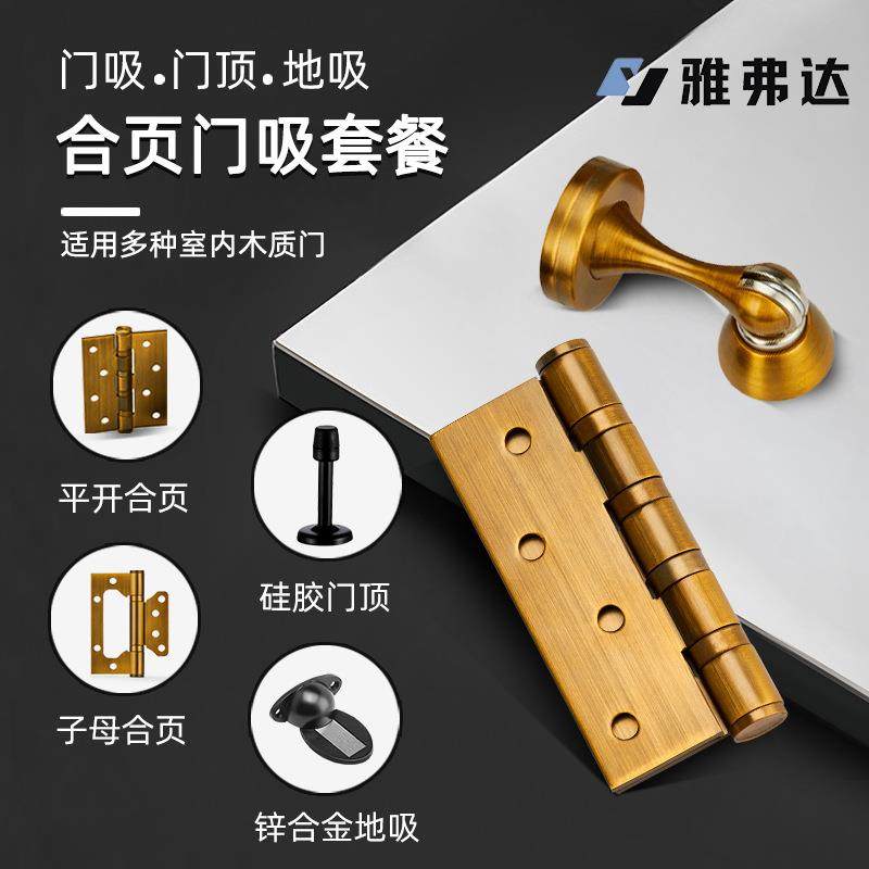 平开子母合页静音锌合金门吸地吸木门顶铰链门碰五金配件套装