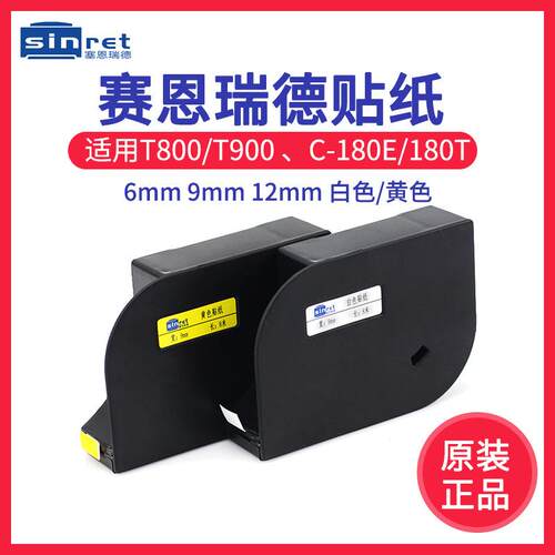 凯标线号机C-180E/180T贴纸KB-109Y 赛恩瑞德T800/T900标签纸