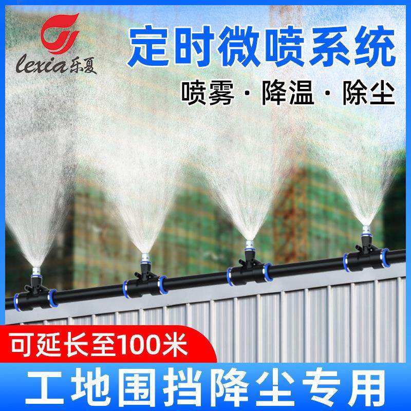 工地围挡降温自动降尘除尘喷雾系统喷头设备定时雾化微喷头喷淋,机械设备,其他机械设备,淘宝优惠券,粉丝福利购,淘宝优惠卷