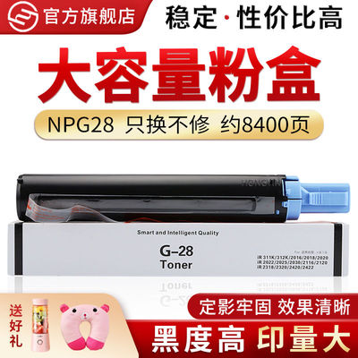 红印适用佳能NPG28粉盒iR2016 iR2020 2020s打印机粉筒2018 2022