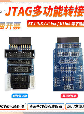 多功能 转接板 支持jtag jlink v8 v9 ulink2 st-link arm stm32