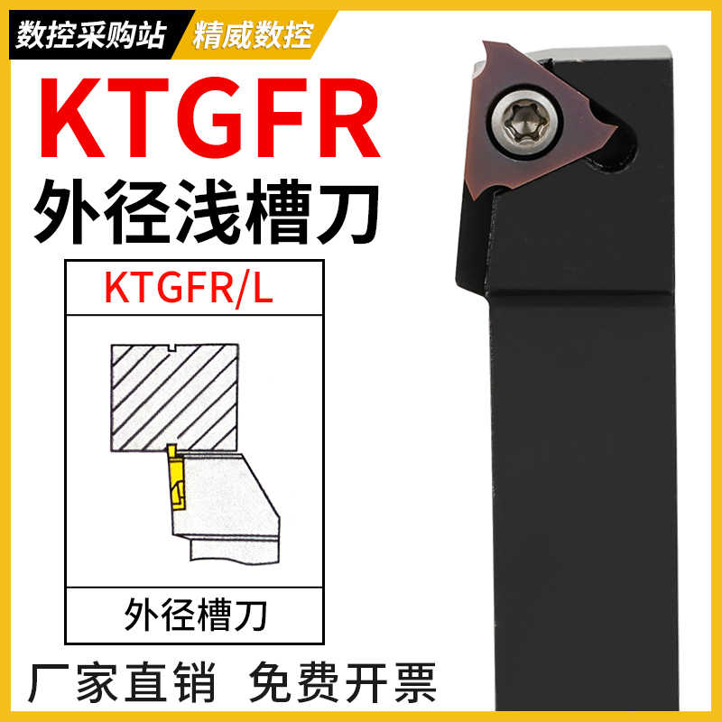 浅槽刀杆数控切槽刀杆/侧面立装浅槽KTGFR2020K16-F卡簧槽刀TGF32