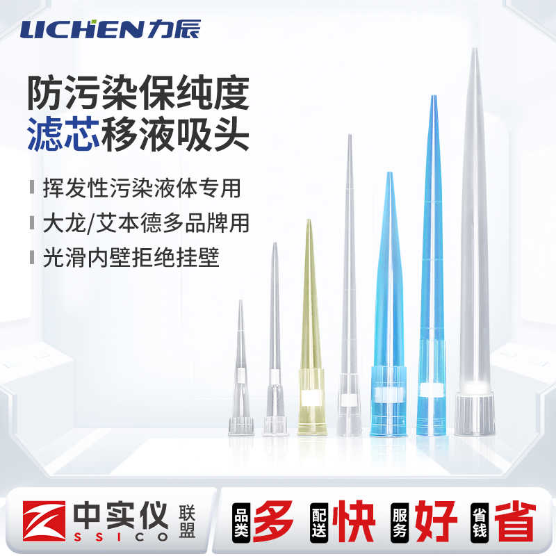 力辰移液器盒装带滤芯吸头加长枪头10ul/1ml大龙艾本德移液枪通用