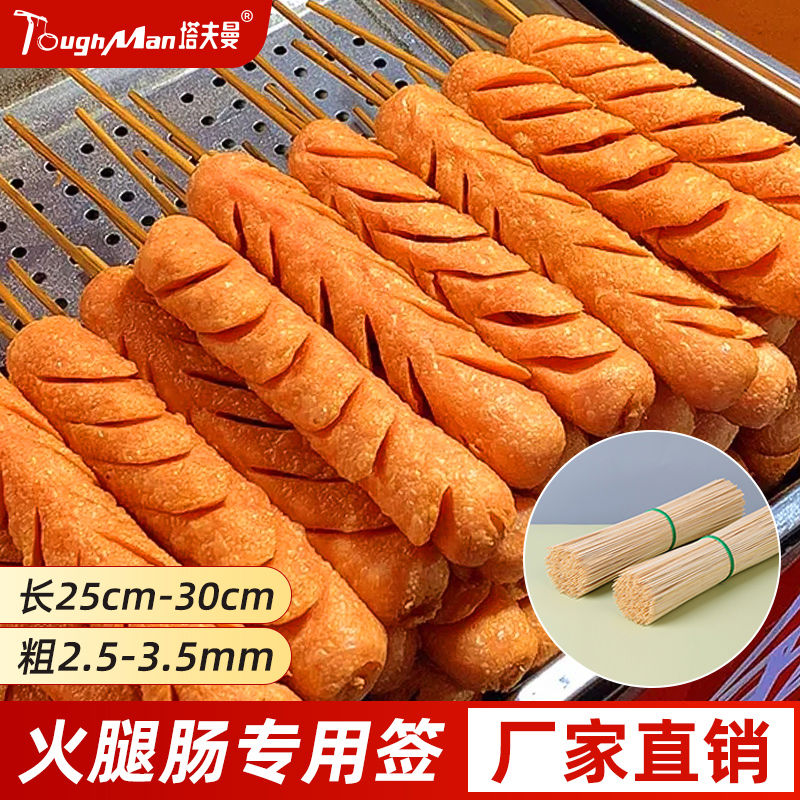 网红火腿肠淀粉肠竹签专用串串烤肠签子烧烤香肠用一次性批发