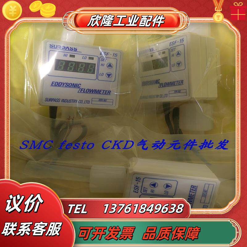 SURPASS全新原装正品计 ESF-15 ESF-20 ESF-25  ESF-10现货议价