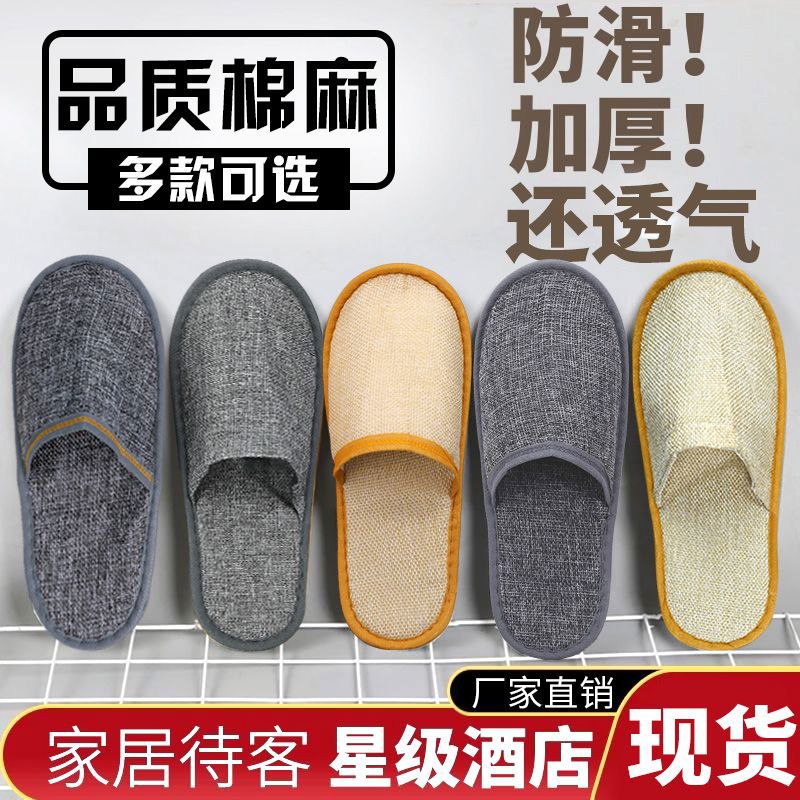酒店一次性拖鞋加厚底防滑亚麻透气宾馆民宿待客家用可定制批发