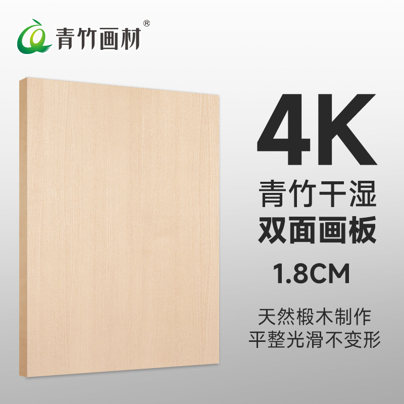 青竹画板美术生专用干湿双面4K素描工具套装实木水彩便携写生绘图