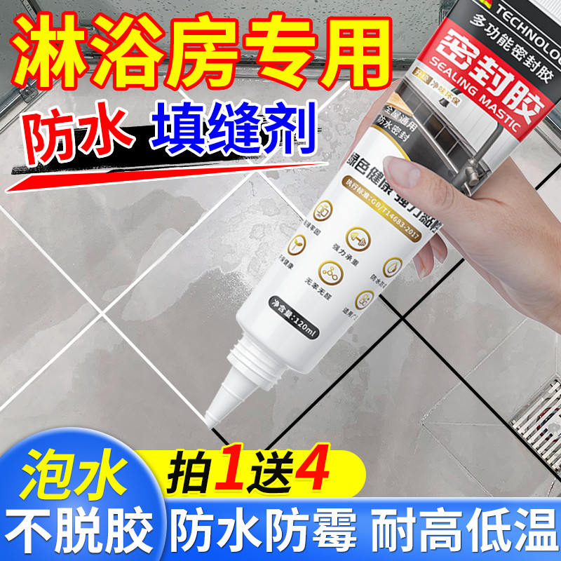 淋浴房防水填缝剂瓷砖缝隙防漏水填充剂卫生间厕所地缝密封美容胶