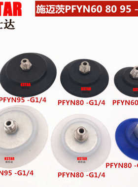 PFYN60 80 95施迈茨真空吸盘/防滑真空吸盘/汽车整形专用真空吸盘