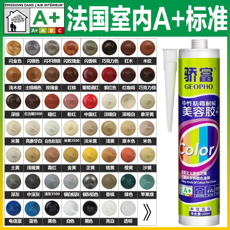 彩色玻璃胶灰色中性红金咖啡黄棕色踢脚线有色美容胶收边门窗