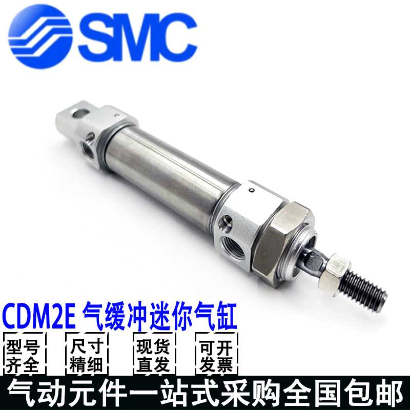SMC气缓冲不锈钢迷你气缸CDM2E20/25/32/40-50-100-200-300-400AZ