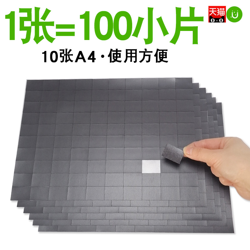 背胶A4磁片预切100小片教学软磁铁白板磁性贴吸铁石磁力磁吸贴片