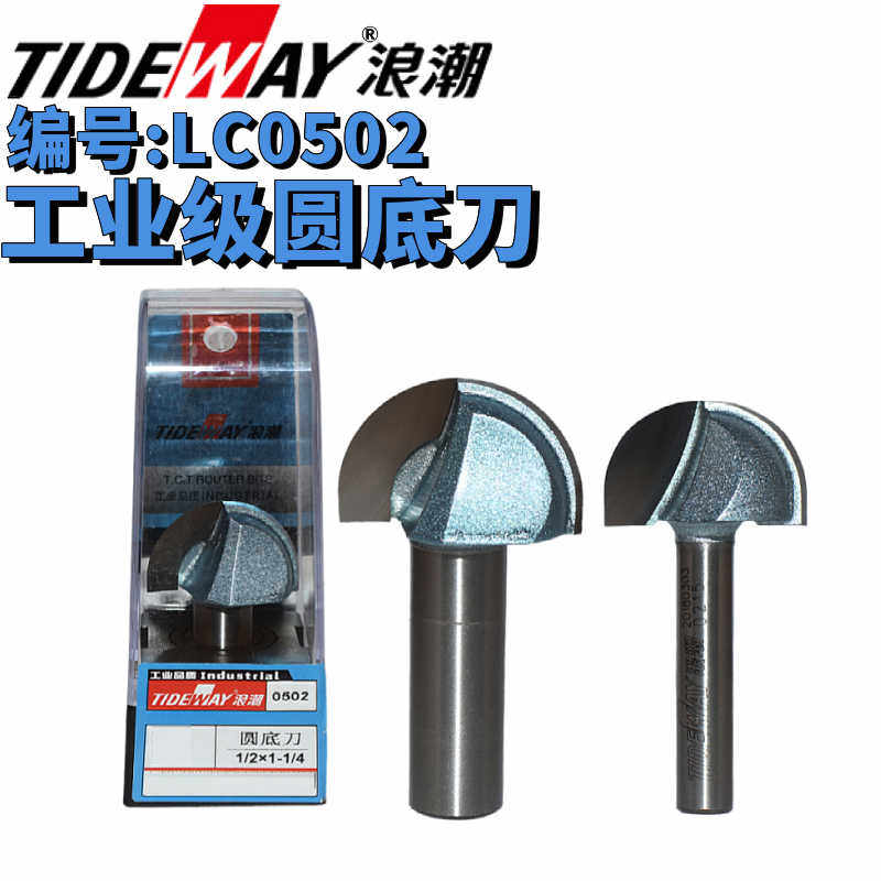 浪潮工业级圆底刀底部球头修边机1/4柄凹圆线槽木工刀铝塑板U型