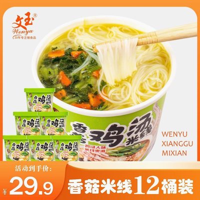 文玉Wenyu/文玉文玉香菇鸡汤味冲泡型细116g*12桶冲泡早餐休闲优
