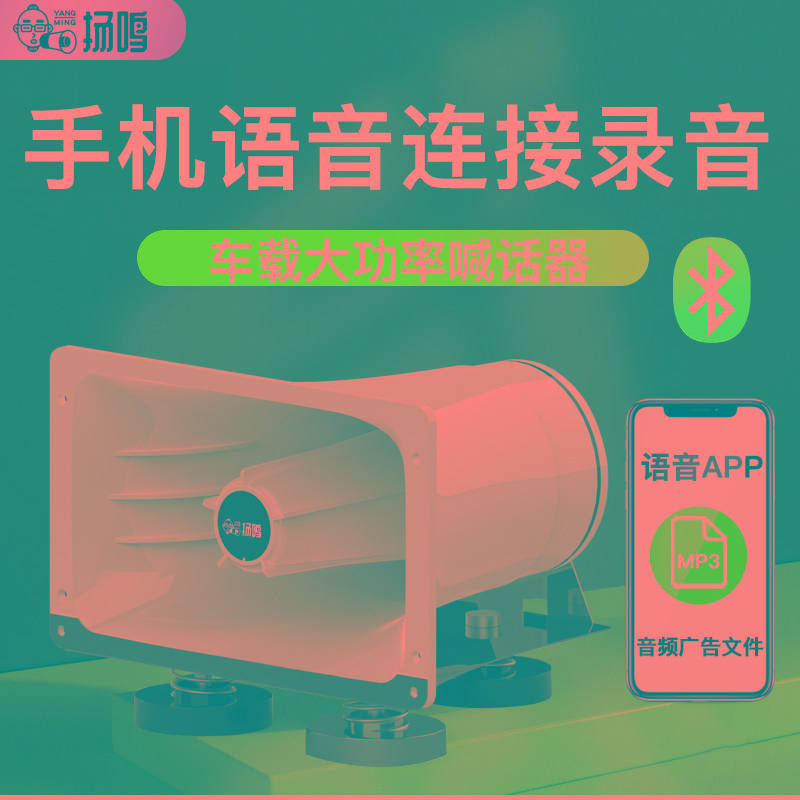 车载12V24V扬声器喇叭大功率车顶地摊宣传喊话录音广告宣传扩音器