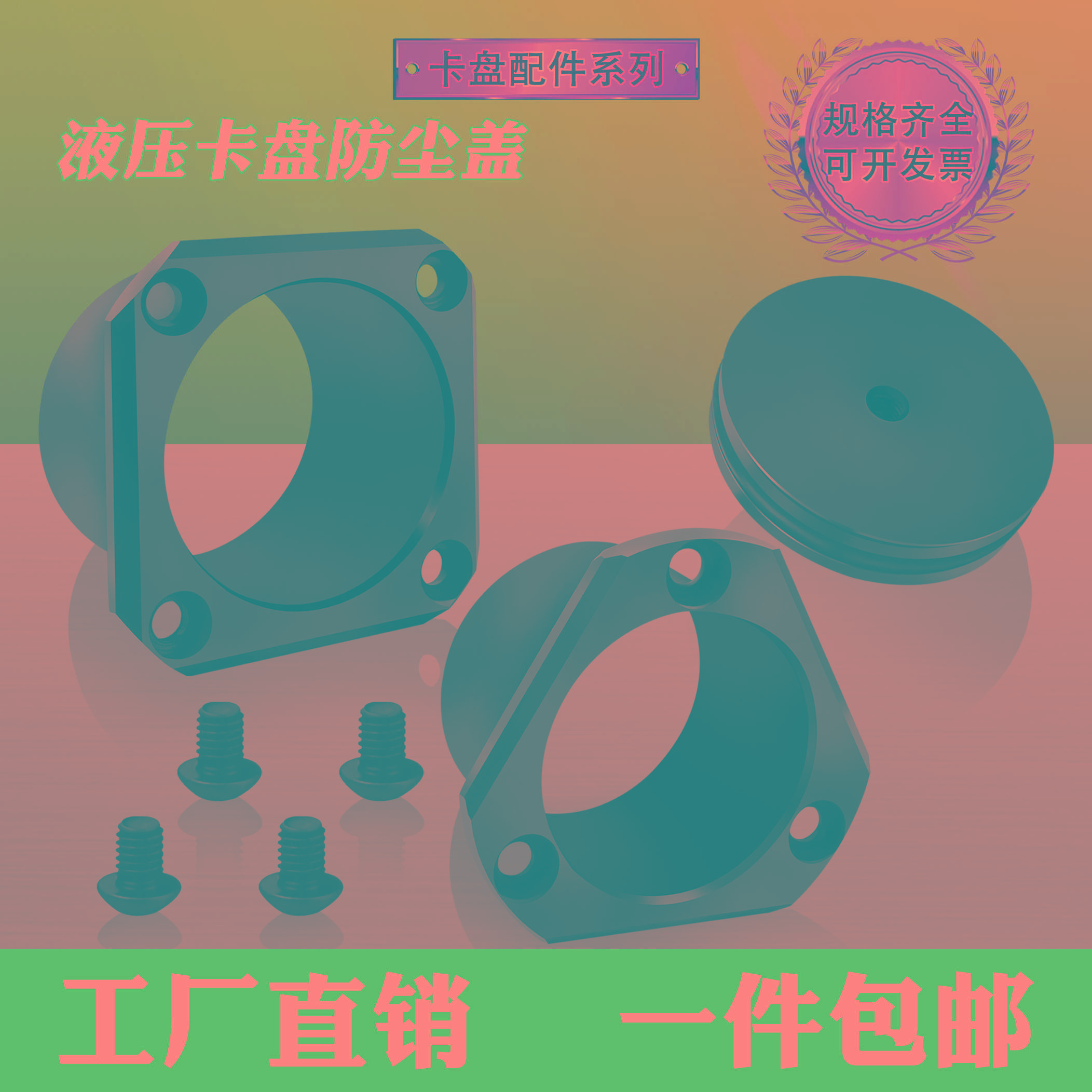 液压卡盘配件防尘盖大孔径螺母连接件数控车床内套6寸8寸10寸法兰