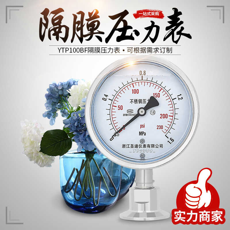 YTP100BF不锈钢卫生型隔膜压力表耐震卡箍卡盘式快装38/50.5/64MM