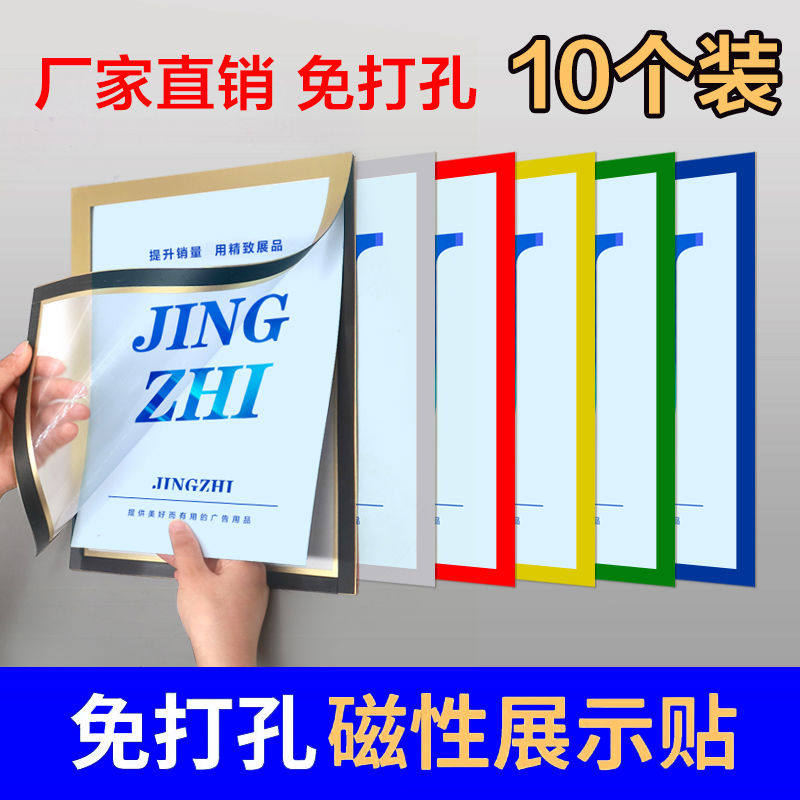 新款磁性展示贴a4透明相框个体户营业执照保护套免钉软磁贴磁力a3