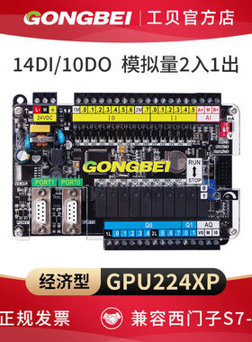 国产 CPU224XP 兼容西门子S7 200plc可编程控制器 工贝plc工控板