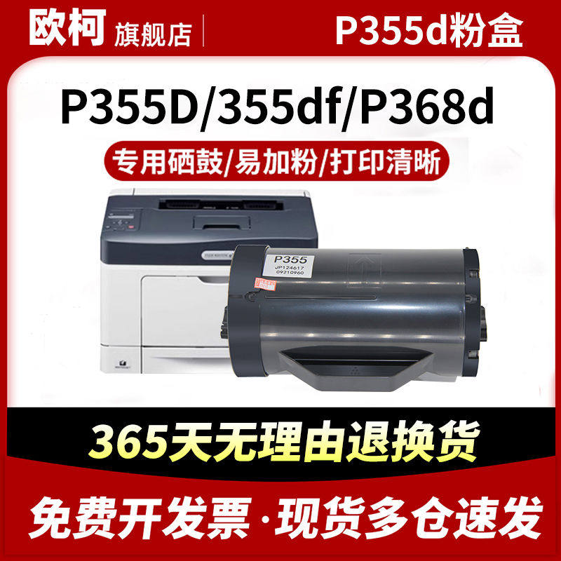 适用富士施乐P355d粉盒M355df P355db墨粉盒P355dw P365d P368d墨