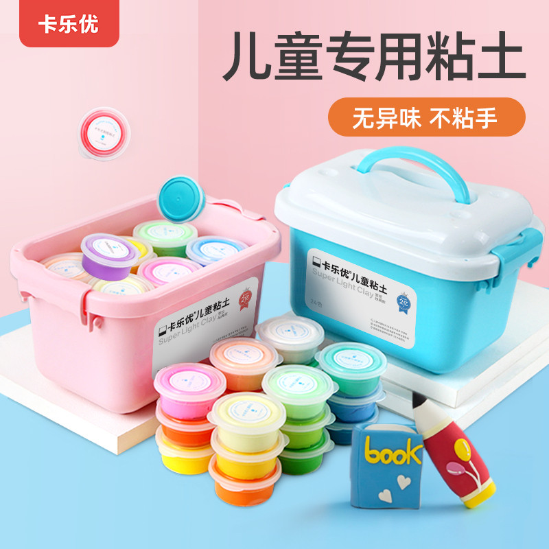 卡乐优超轻粘土24色儿童毒安全橡皮泥黏土幼儿园食级手工彩泥