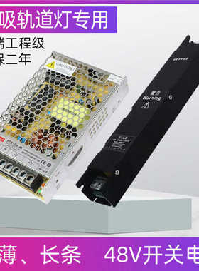 LED磁吸轨道灯48V开关电源驱动变压器超薄长条小体积150W250W360W