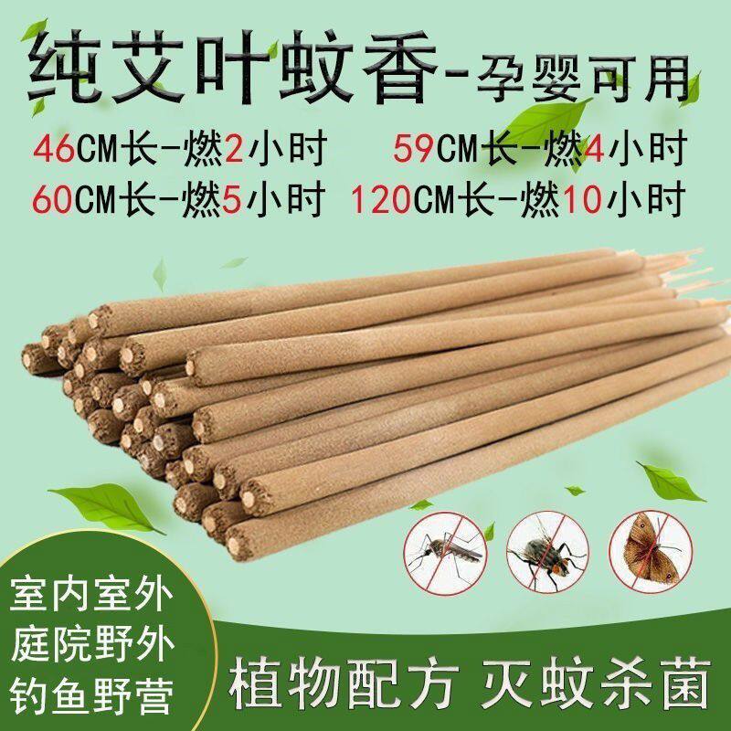 艾草条艾叶蚊香棒户外野外驱蚊家用室外庭院烧烤钓鱼花园露营