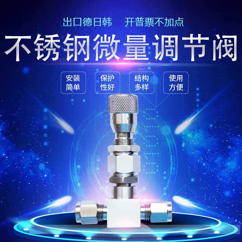 316L微量调节阀WL91H-320P真空微调阀304带刻度卡套流量阀DW6角式