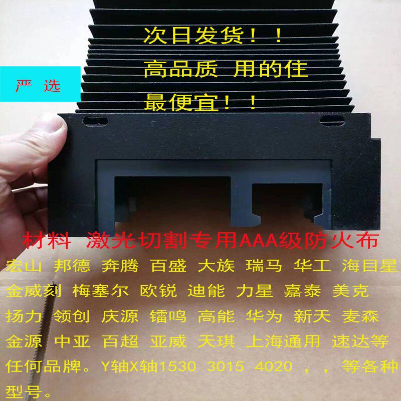 风琴伸缩防护罩激光切割机防尘罩迪能庆源金威刻3015轨道耐高温罩