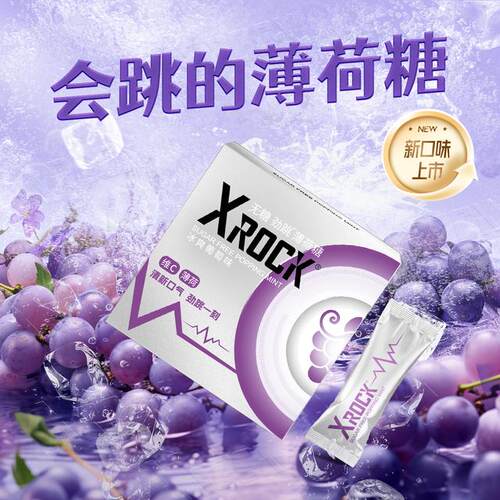 XROCK官旗自营无糖薄荷跳跳糖劲凉口气清新葡萄约会情侣糖果盒