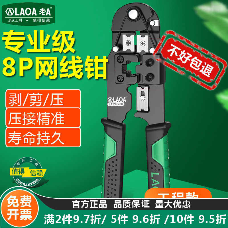 老A专业型多功能8P网线钳8芯网络钳水晶头压接钳网络压接工具