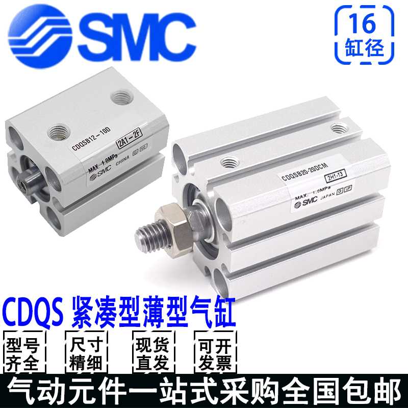 SMC薄型缸CDQSB/CQSB16-5-10D-15-20-25-30-35-40-50-75-100DCM