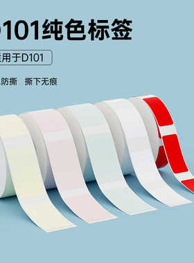 精臣D101白色透明圆形热敏不干胶打印纸超市价格价签家用签纸