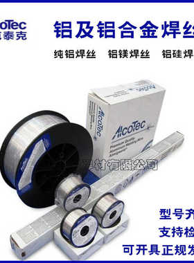 进口阿克泰克AlcoTecER4043/4047/5356/51835554ER1100铝合金焊丝