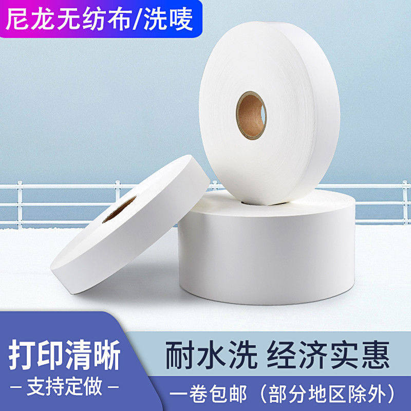 空白尼龙水洗唛布标洗麦标服装水洗标25 30 40条码打印合成商标带