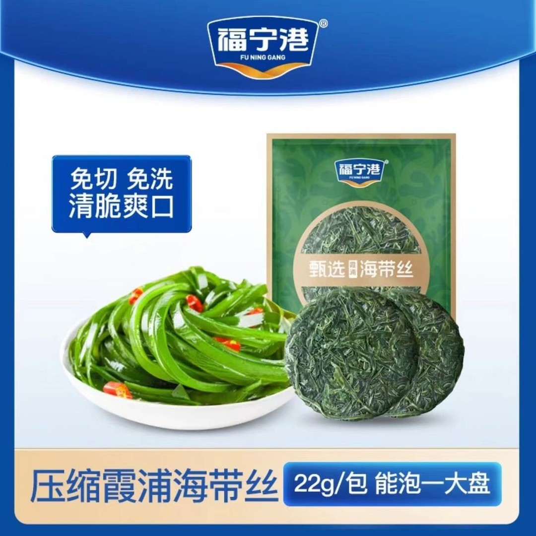 福宁港霞浦压缩海带丝22克/包*10包零添加低脂鲜嫩脆爽
