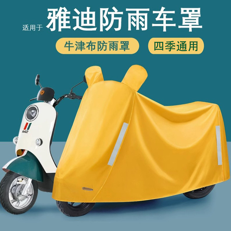 雅迪爱玛台铃电动车防雨防晒防尘罩电瓶车遮雨罩加厚牛津布防水罩