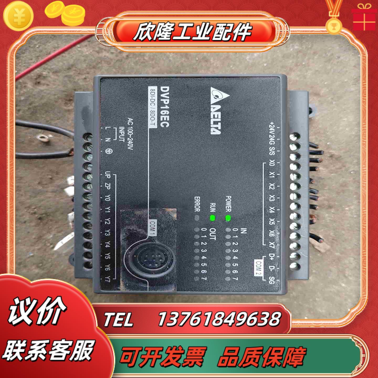 台达DVP16EC00T3件成色很好具体如图所示议价