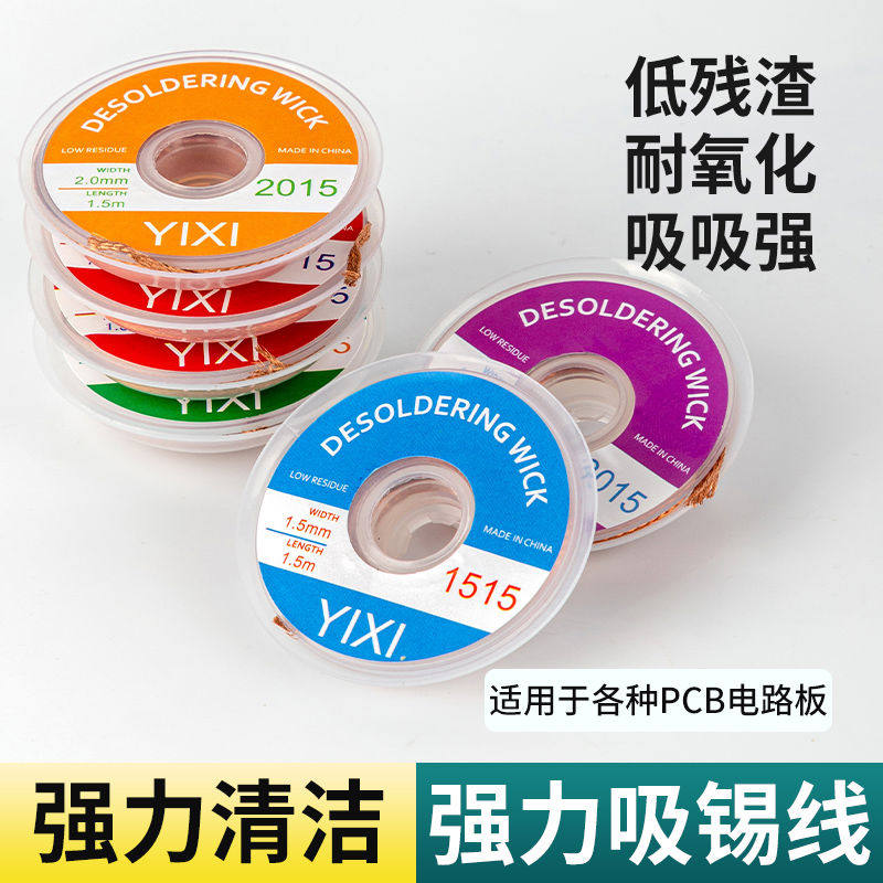 吸锡线手机主板强力清洁吸锡带除锡维修工具吸附焊接锡渣