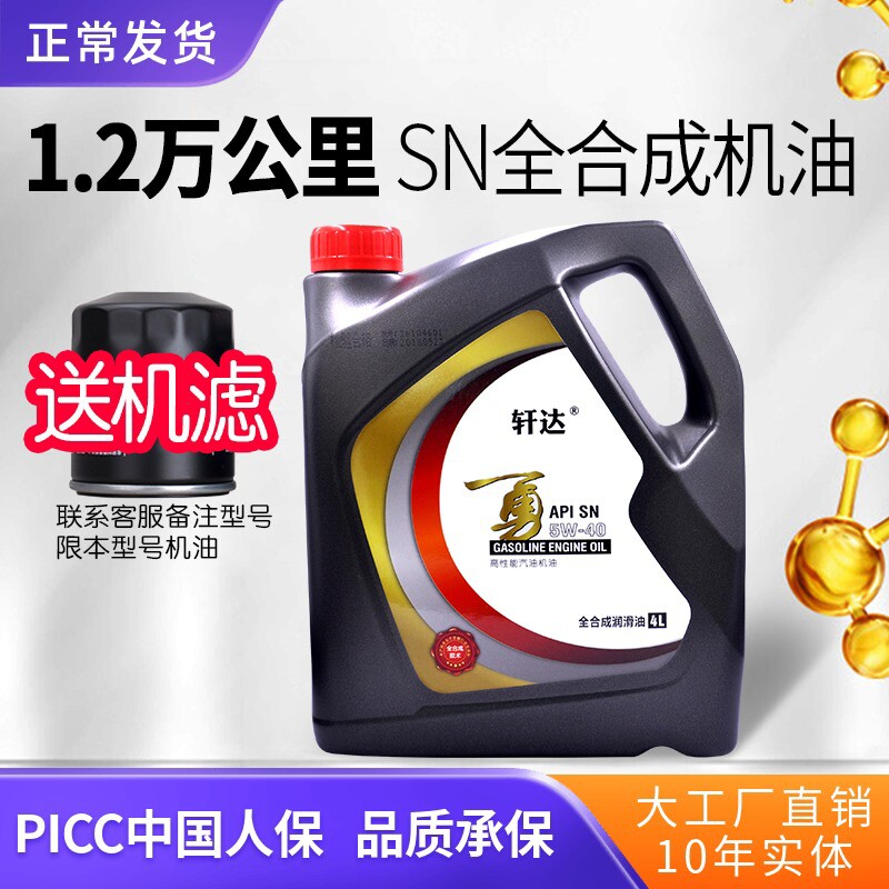机油全合成正原厂汽车通用轿车四季发动机润滑油4L小车机油5w40