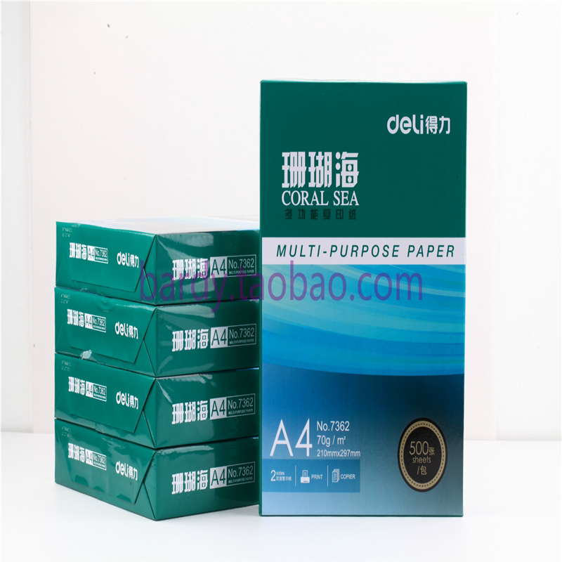 得力珊瑚海a4打印复印纸70克500张5包a4木浆白纸办公用整箱包邮