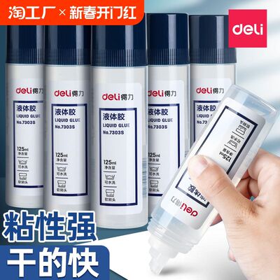 得力7302强力液体胶水带刷子高粘度液体胶超强办公用大瓶儿童手
